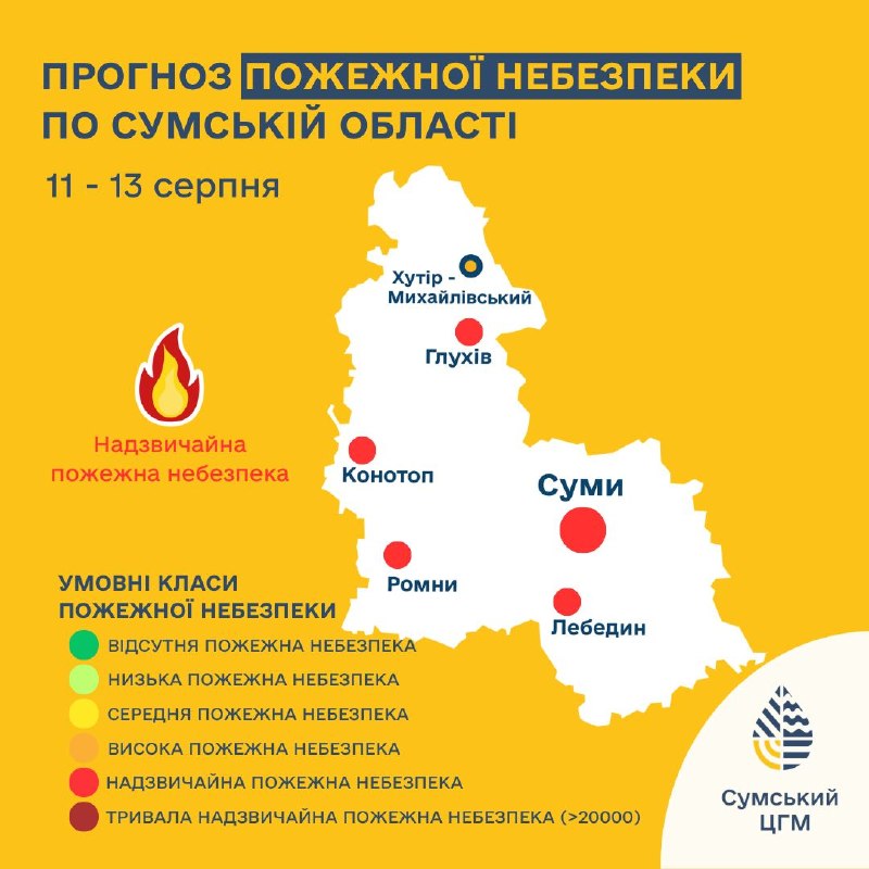 На Сумщині збережеться надзвичайна пожежна небезпека, а також прогнозують короткочасні дощі та грозу